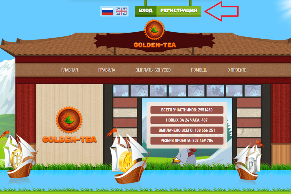 Golden Tea игра с выводом
